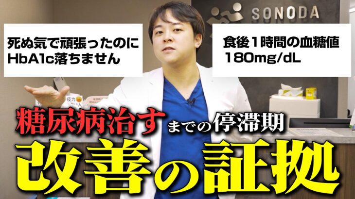 糖尿病が治らないと思ってるあなたに