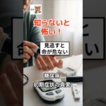 糖尿病は静かな敵ですでも防げます・筋肉こそ最大の予防戦略・初期の変化を見逃すな｜#糖尿病#予防医学#生活習慣病#筋トレ#健康#血糖値#初期症状#医学知識#ヘルスケア知って得する健康知識、健康情報