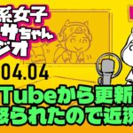 【ブタラジ】リベルサスからマンジャロへ移行など近況報告【糖尿病緑内障女】