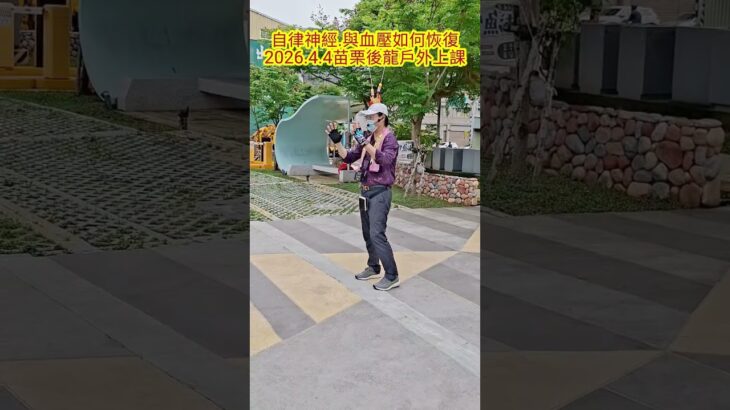 🧏‍♂️自律神經失調.高血壓.糖尿病恢復方法💪