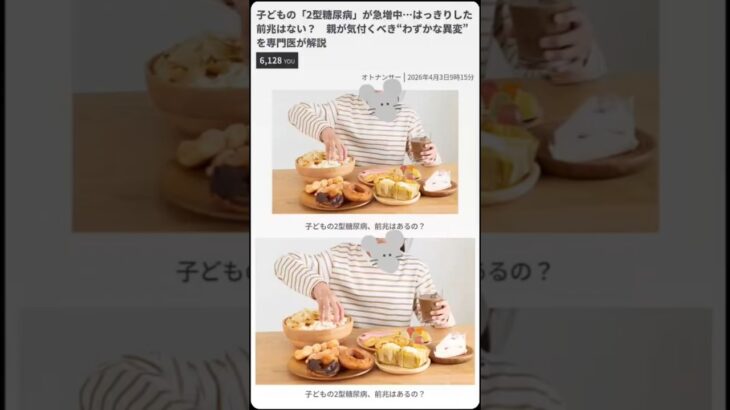 子供の｢２型糖尿病｣