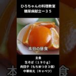 ひろちゃんの料理　糖尿病献立ー３５　主食、生そば（１９０ｇ）