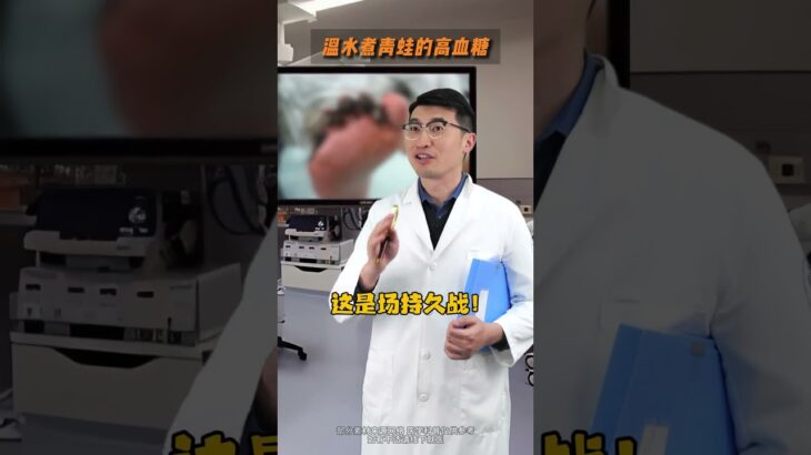 糖尿病、胰島素抵抗—埋在數億人身體裏的定時炸彈