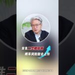 糖耐只高0.1，也算妊娠糖尿病！真的别忽视～ #听段涛聊孕事 #妊娠期糖尿病 #产检一路绿灯