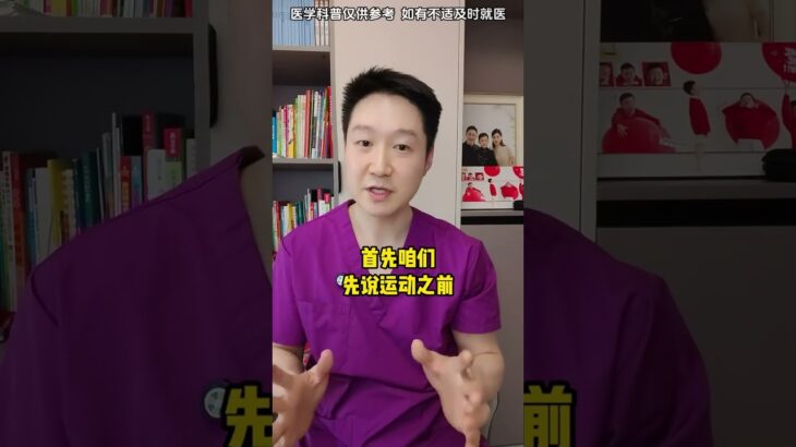 糖尿病如何科學運動？完整版攻略 #抖出健康知識寶藏 #糖尿病 #高血糖1
