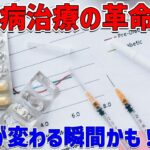 1型糖尿病治療の未来へ！驚異の発見とマウス実験の成功を解説