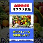糖尿病に言い食品1位はポ◎フ◎ノール！　#糖尿病　#hba1c　#ヘモグロビンエーワンシー