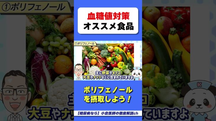 糖尿病に言い食品1位はポ◎フ◎ノール！　#糖尿病　#hba1c　#ヘモグロビンエーワンシー