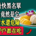 糖尿病黑名單！這10大食物升糖最快，第一名家家戶戶都在吃！