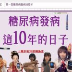 糖尿病發病10周年! 為什麼是我每天都要注射胰島素? #diabetes  #連續血糖監測 #糖尿病 #bloodsugar #hba1c #type1diabetes