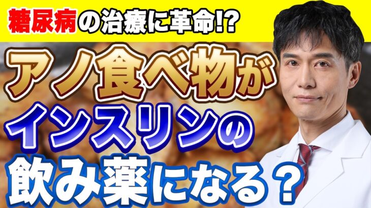 【糖尿病】100年前の予言者は正しかったのか？「菊芋は天然のインスリン」を検証