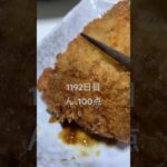 みんなも100点のご飯を食べるくま🐻1192日目・糖質制限ダイエットと四毒抜きの結果2型糖尿病30歳で心筋梗塞2本詰まらせ心臓腐ってからの全食事記録#魚　#ん、5点　#糖尿病　#マンジャロ
