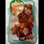 #糖尿病弁当#パパ弁当#冷凍弁当#お弁当#チーズハンバーグ弁当#時短10分#shorts