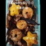 #糖尿病弁当#冷凍弁当#時短10分#パパ弁当#牛なすこく旨丼#shorts