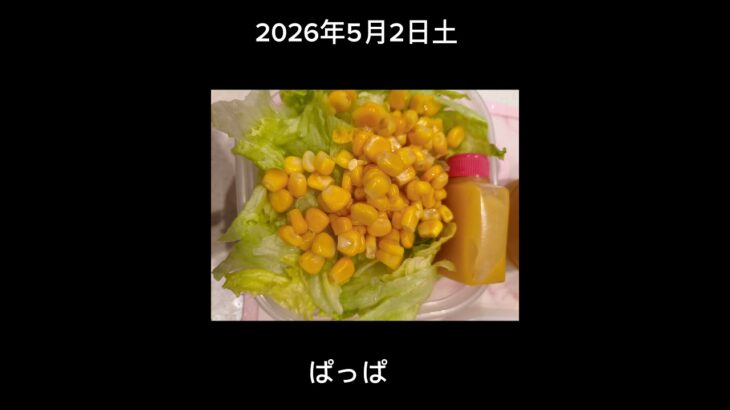 #糖尿病弁当#冷凍弁当#時短10分#パパ弁当お弁当#アスパラの肉巻き弁当#shorts