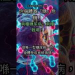 112. 震驚！😱 你以為嘅糖尿病，其實係兩場「隱形戰爭」？細胞門鎖嘅秘密失效！ #糖尿病 #胰島素 #血糖 #健康 #醫學 #身體 #一型糖尿病 #二型糖尿病 #細胞 #病症