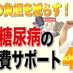 1型糖尿病の医療費が不安な方へ｜知っておきたい4つのサポート制度