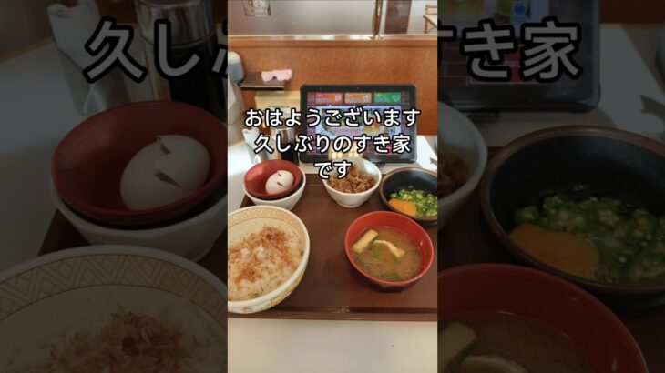すき家朝食モーニング　インスリン15単位　1型糖尿病　