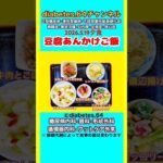 【豆腐あんかけご飯】 塩分は1日5g#2型糖尿病#CKD#LEAD#狭心症#白内障#食事療法#自炊記録#提出用画像