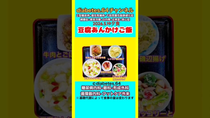 【豆腐あんかけご飯】 塩分は1日5g#2型糖尿病#CKD#LEAD#狭心症#白内障#食事療法#自炊記録#提出用画像
