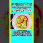 【ガーリックトースト】 塩分は1日5g#2型糖尿病#CKD#LEAD#狭心症#白内障#食事療法#自炊記録#提出用画像