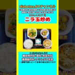 【ニラ玉炒め】 塩分は1日5g#2型糖尿病#CKD#LEAD#狭心症#白内障#食事療法#自炊記録#提出用画像