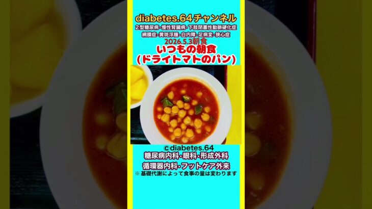 【いつもの朝食】 塩分は1日5g#2型糖尿病#CKD#LEAD#狭心症#白内障#食事療法#自炊記録#提出用画像