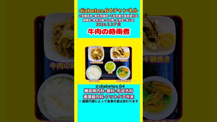 【牛肉の時雨煮】 塩分は1日5g#2型糖尿病#CKD#LEAD#狭心症#白内障#食事療法#自炊記録#提出用画像