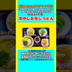 【冷やしおろしうどん】 塩分は1日5g#2型糖尿病#CKD#LEAD#狭心症#白内障#食事療法#自炊記録#提出用画像