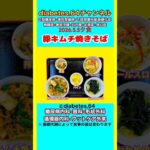 【豚キムチ焼きそば】 塩分は1日5g#2型糖尿病#CKD#LEAD#狭心症#白内障#食事療法#自炊記録#提出用画像