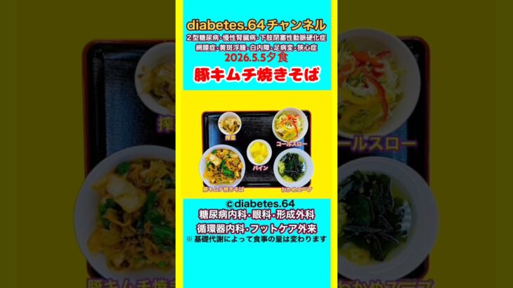 【豚キムチ焼きそば】 塩分は1日5g#2型糖尿病#CKD#LEAD#狭心症#白内障#食事療法#自炊記録#提出用画像