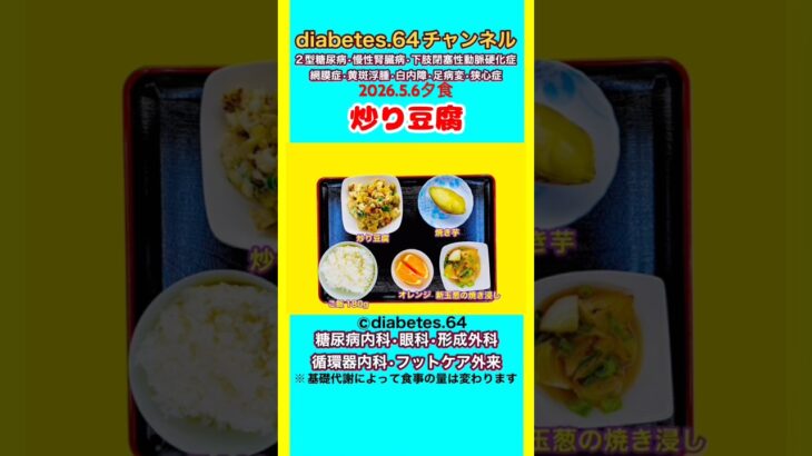 【炒り豆腐】 塩分は1日5g#2型糖尿病#CKD#LEAD#狭心症#白内障#食事療法#自炊記録#提出用画像