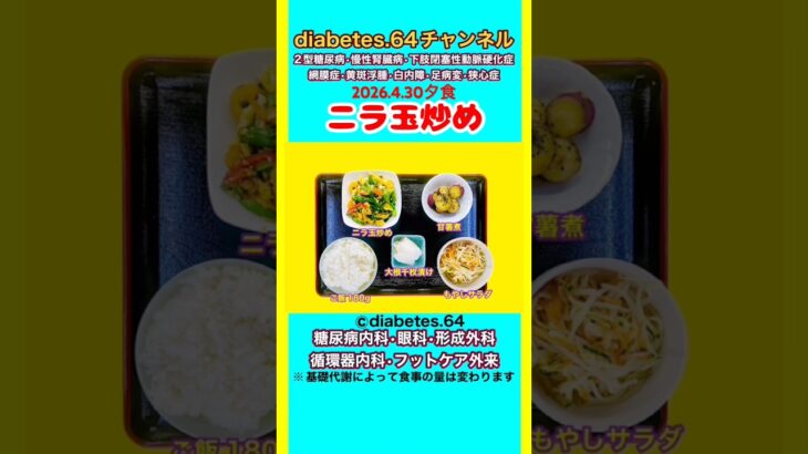 【ニラ玉炒め】 塩分は1日5g#2型糖尿病#CKD#LEAD#狭心症#白内障#食事療法#自炊記録#提出用画像