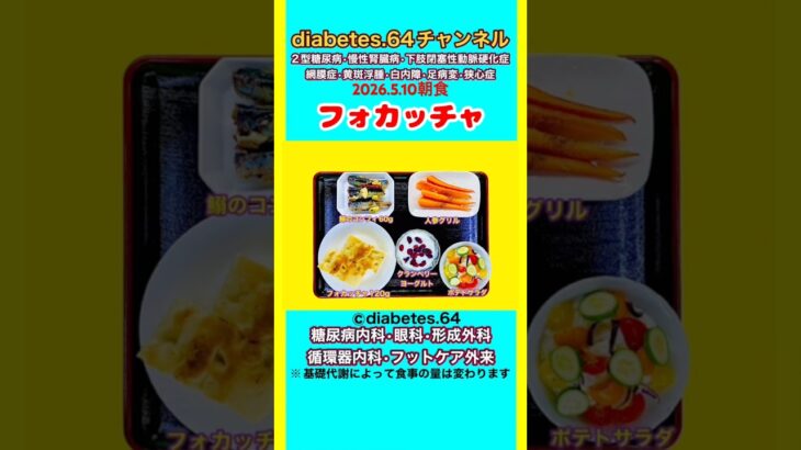 【フォカッチャ】 塩分は1日5g#2型糖尿病#CKD#LEAD#狭心症#白内障#食事療法#自炊記録#提出用画像