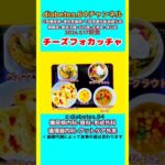 【チーズフォカッチャ】 塩分は1日5g#2型糖尿病#CKD#LEAD#狭心症#白内障#食事療法#自炊記録#提出用画像