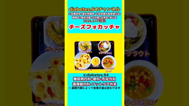 【チーズフォカッチャ】 塩分は1日5g#2型糖尿病#CKD#LEAD#狭心症#白内障#食事療法#自炊記録#提出用画像