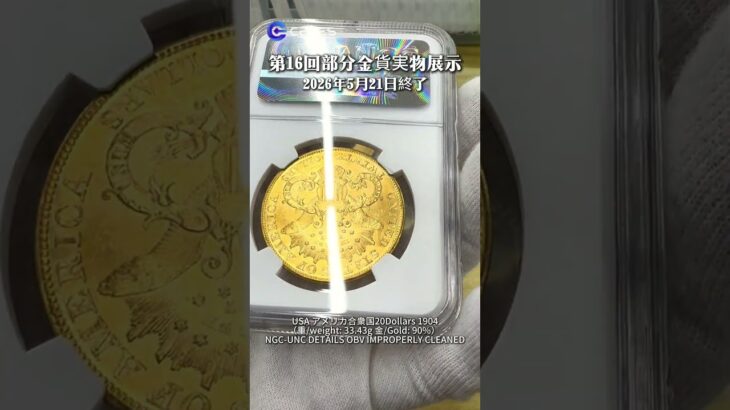 第16回NFT金貨オークション  03 #金貨 #coin #オークション