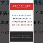 【祝】アンガールズ田中卓志に第1子誕生！元木大介が「糖尿病」と激ヤセの真相を激白…カウアン氏ホストデビューで批判殺到、W杯2026地上波放送決定！【最新ニュース】