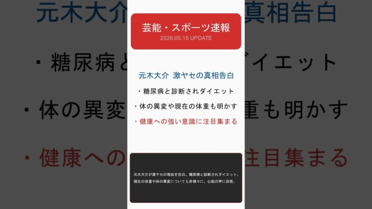 【祝】アンガールズ田中卓志に第1子誕生！元木大介が「糖尿病」と激ヤセの真相を激白…カウアン氏ホストデビューで批判殺到、W杯2026地上波放送決定！【最新ニュース】