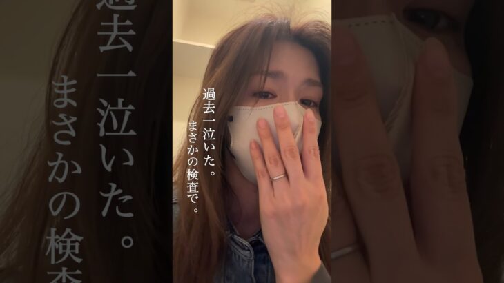 過去一泣いた。まさかの検査で。。 #2型糖尿病 #糖尿病 #不妊治療