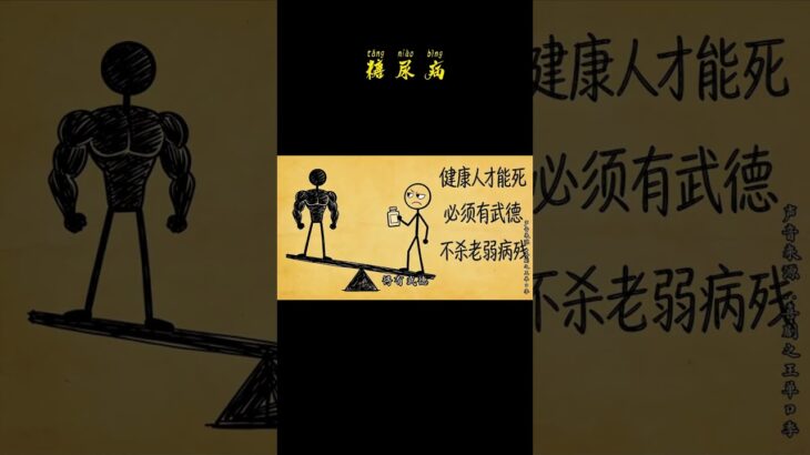 糖尿病 一定要看完呐脱口秀 2