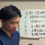 【夜勤は2型糖尿病を悪化させる!!】夜勤は血糖コントロールを難しくさせます。最新の論文から内科医・循環器専門医が詳しく説明します。血糖コントロール対策まで詳しく説明します。