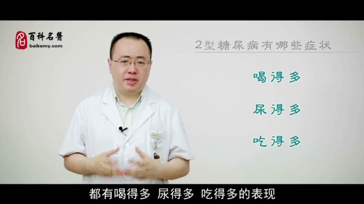 什么是2型糖尿病？