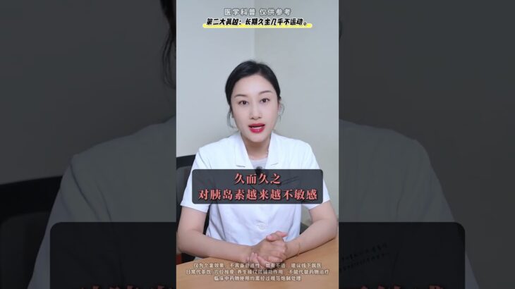 糖尿病不是吃甜吃出来的 三个真凶找到了#糖尿病 #高血糖 #涨知识 #冷知识 #抖出健康知识宝藏2