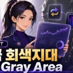 한국 국세청 코인 분석시스템 2부 : DeFi·NFT 세금 회색지대