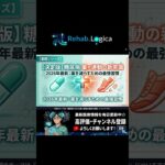 【2026年決定版】糖尿病の「薬×運動」新常識！薬を減らすための最強習慣を完全解説　〈基礎シリーズ〉　　　　#糖尿病 #血糖値 #糖尿病治療 #インスリン #筋トレ #有酸素運動 #リハビリ