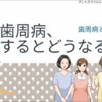 デントアニメ2026サンプル　歯周病と糖尿病