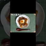 生きるごはん 2026/05/03 #糖尿病 #心臓病 #腎臓病 #減塩 #低タンパク