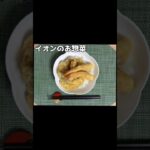 生きるごはん 2026/05/05 #糖尿病 #心臓病 #腎臓病 #減塩 #低タンパク