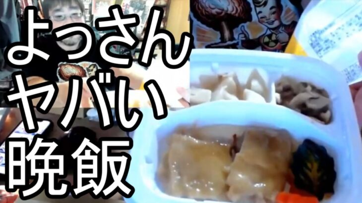 【よっさん】ヤバ過ぎる晩飯を紹介する【糖尿病 慢性腎臓病】2026/05/05